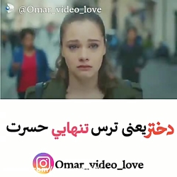 کلیپ عاشقانه...دختر یعنی ترس...