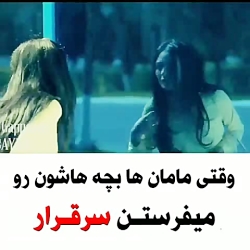 کلیپ عاشقانه...وقتی مامان ها ب...