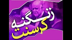 یکی از نشانه های نفوذ٬ماجرای ق...