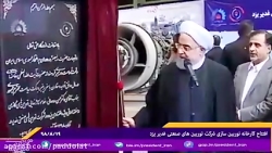 افتتاح کارخانه توربین سازی شرک...