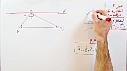 ویدیو آموزش اثبات زاویه ها به کمک توازی و تعامد ریاضی نهم