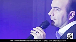 حسن ریوندی  کنسرت خنده همراه ب...