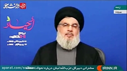 سیدحسن نصرالله   راهبرد ترامپ...