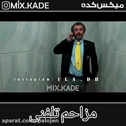 مزاحم تلفنی نقی معمولی