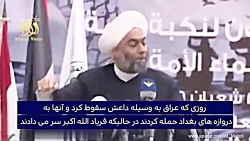 رئیس جماعت اهل سنت عراق : روزی...