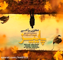 آهنگ پاییز از مهدی یراحی