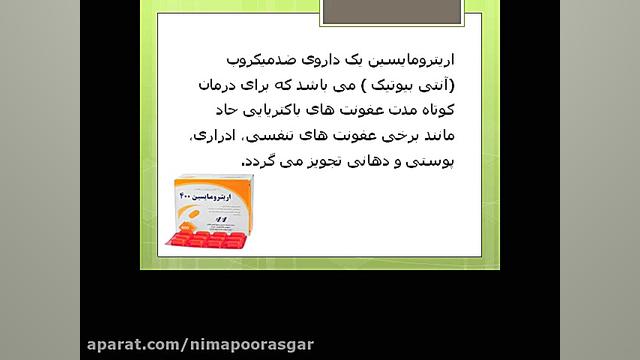 آنتی بیوتیک اریترومایسین پریودنتیکس