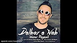 آهنگ جدید ناصر زینعلی به نام د...