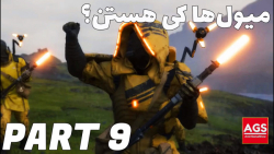 Death Stranding  میول‌ها کی هس...