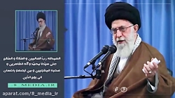 قسمت اول بیانیه گام دوم انقلاب...