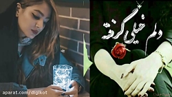 آهنگ زیبای پیمان یاسمنی   تو د...