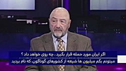 حمله آمریکا به ایران ، از شعار...