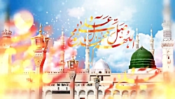 نماهنگ ولادت حضرت محمد (ص) و ا...