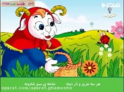 موزیک ویدئو شنگول و منگول و حب...