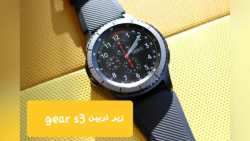 زیر ذربین 1 _gear s3