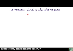 دوره رایگان آموزش ریاضی پایه ن...