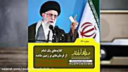گلایه&zwnj;های یک امام از فرما...