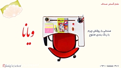 قیمت صندلی دسته دار جدید آموزش...