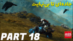 Death Stranding - جاده‌ای تا ب...