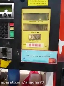 بنزین گران شد .قیمت جدید بنزین...