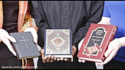 کتاب های ادیان (تورات انجیل قرآن)