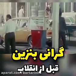 نظر مردم در قبل از انقلاب دربا...