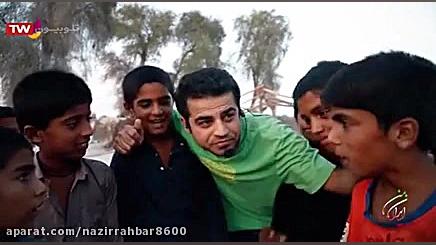 مستند ایران من از شبکه امید معرفی روستا و بازی های بومی محلی از روستای عورکی زمان780ثانیه