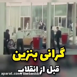 نظر مردم قبل از انقلاب درباره...