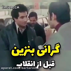 گزارش مردم درباره گرانی بنزین...