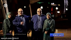 داستان دوقلوها ، بخش دوم ؛ دو...