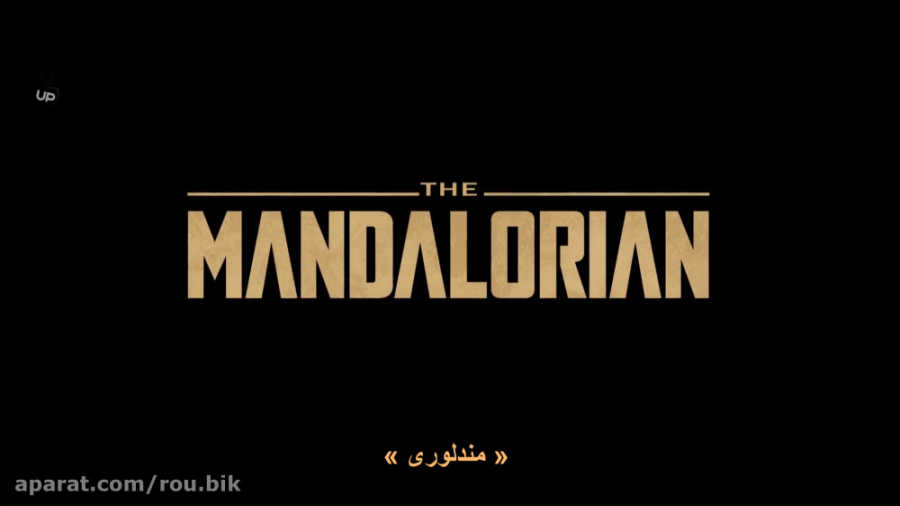 سریال ماندالورین The Mandalorian 2019 - قسمت 1 زمان2326ثانیه