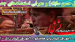 آموزشگاه موسیقی و آواز