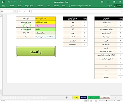 صدور کارنامه با Excel