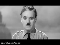 کلیپ زیبا و خاطره انگیز از استاد هنر هفتم «چارلی چاپلین» _ دنیای پاک