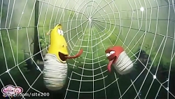 لاروا - گیتار زدن در تار عنکبو...