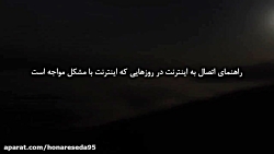 راهنمای اتصال به اینترنت داخلی