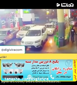 آتش سوزی در پمپ بنزین