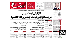 مرور روزنامه‌های ۲۷ آبان ۹۸