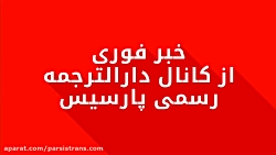 خبر فوری در ترجمه