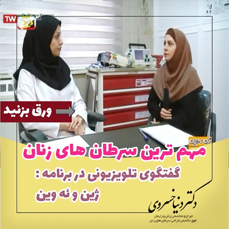 مهمترین سرطان های زنان - ۴