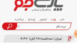 جستجوگر ایرانی، گوگل ایرانی