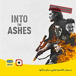 فیلم سینمایی " در میان خاکستر"...