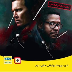 فیلم سینمایی"شهر دروغ ها&...