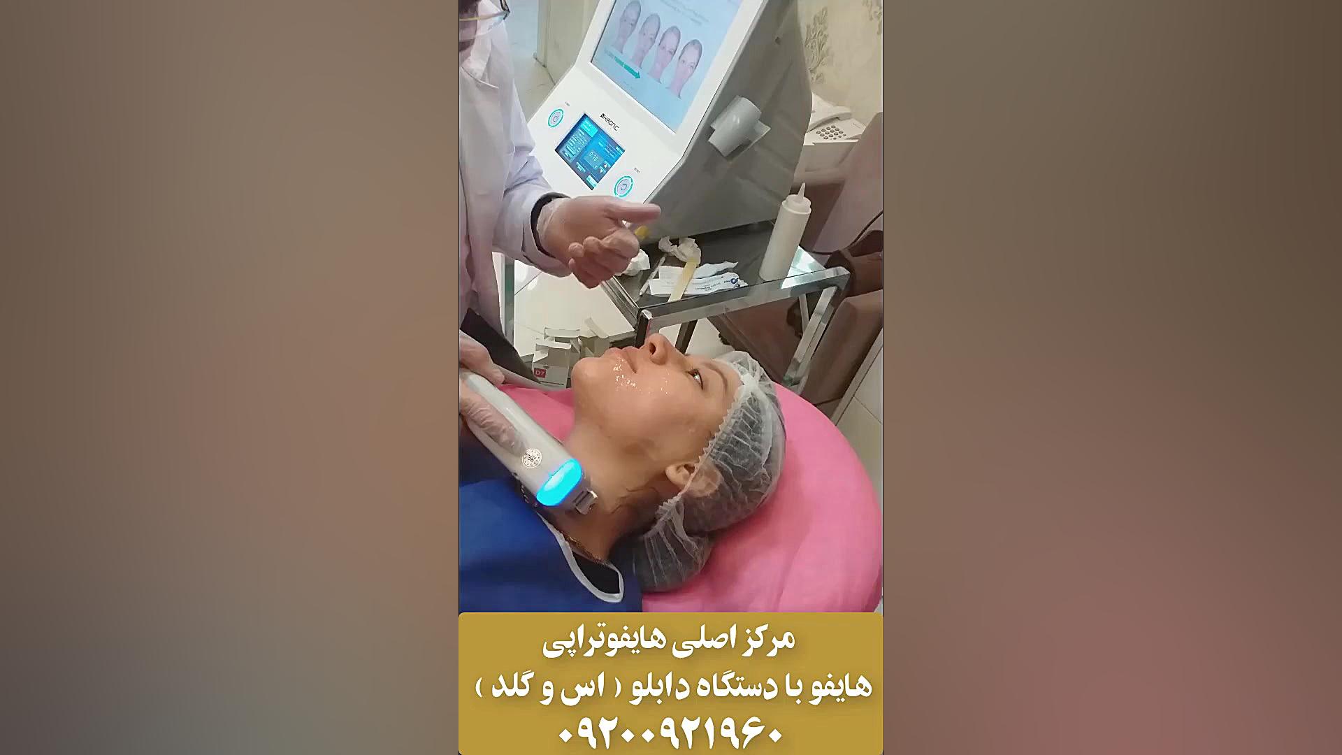 هایفوتراپی .رفع چین و چروک صورت و بدن Ribo-Seq