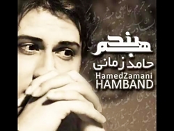 آهنگ همبند  حامد زمانی