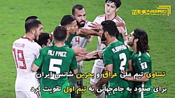 شانس ایران برای صعود به جام جه...