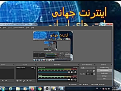 وصل شدن به اینترنت جهانی