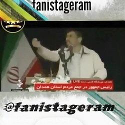 سوتی احمدی نژاد سوتی احمدی نژاد