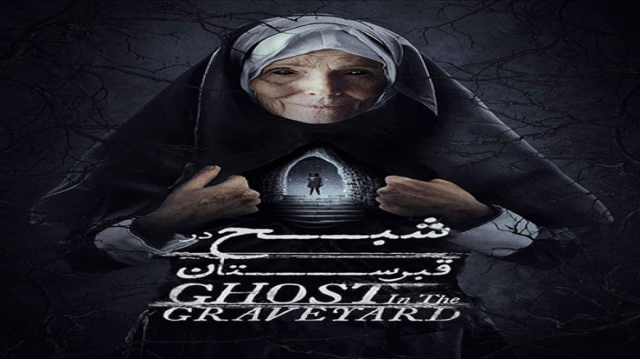 فیلم ترسناک -Ghost in the Graveyard 2019 شبحی در قبرستان - زیرنویس فارسی زمان5039ثانیه