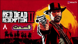 بخش داستانی بازی Red Dead Redemption 2 روی PC | قسمت ۸